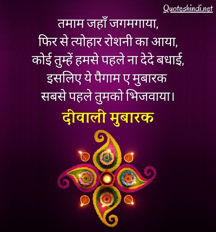 diwali greetings in hindi