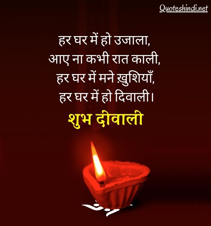 diwali messages in hindi