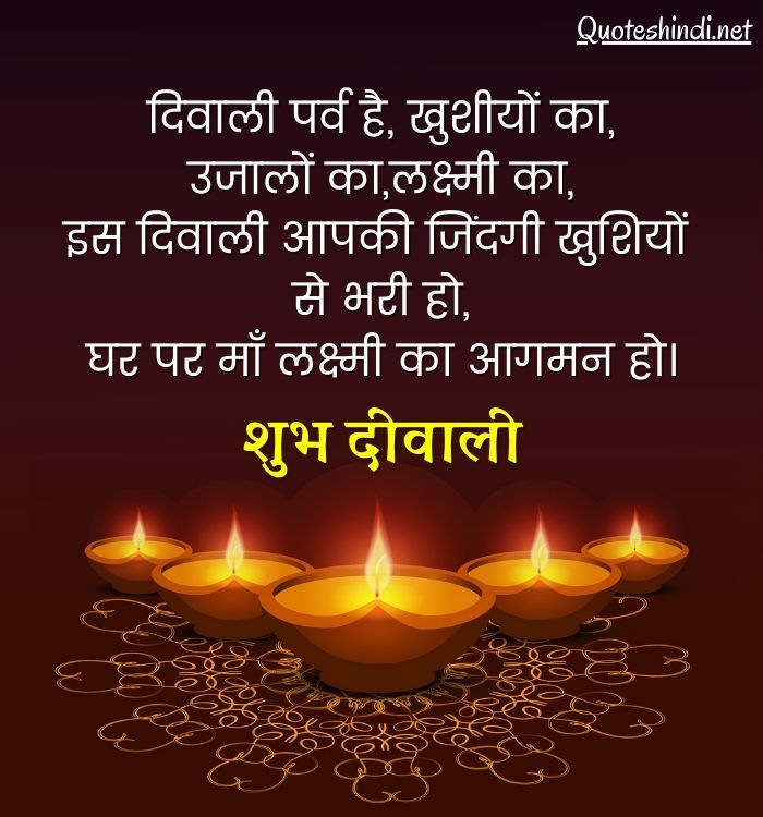 diwali quotes in hindi