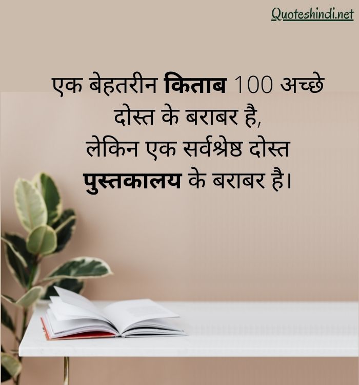 150+ Education Quotes in Hindi | शिक्षा कोट्स हिंदी में