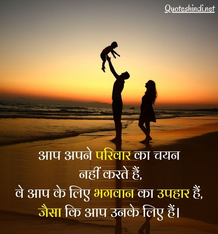 family motivational quotes hindi
