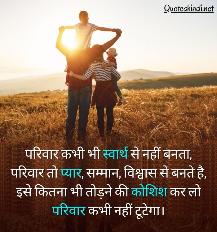 hindi quotes for family
