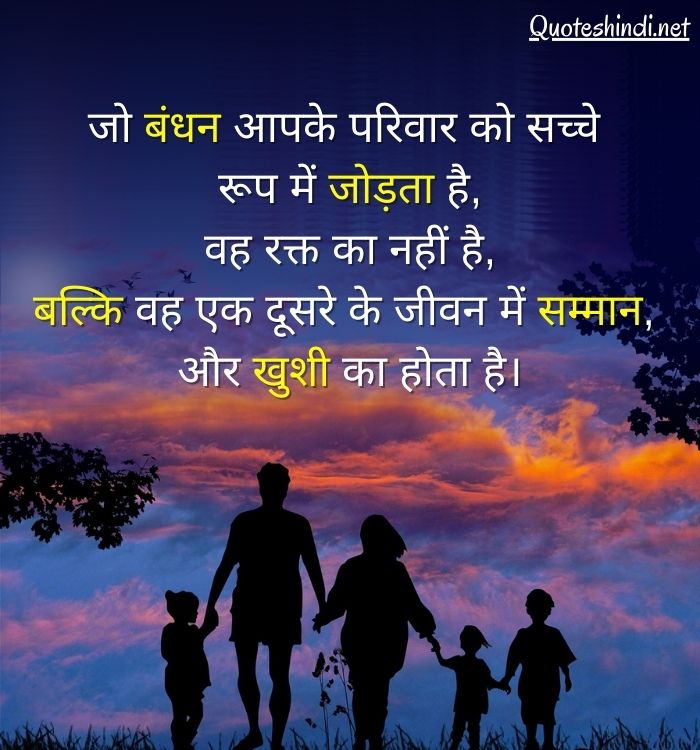 family thought in hindi
