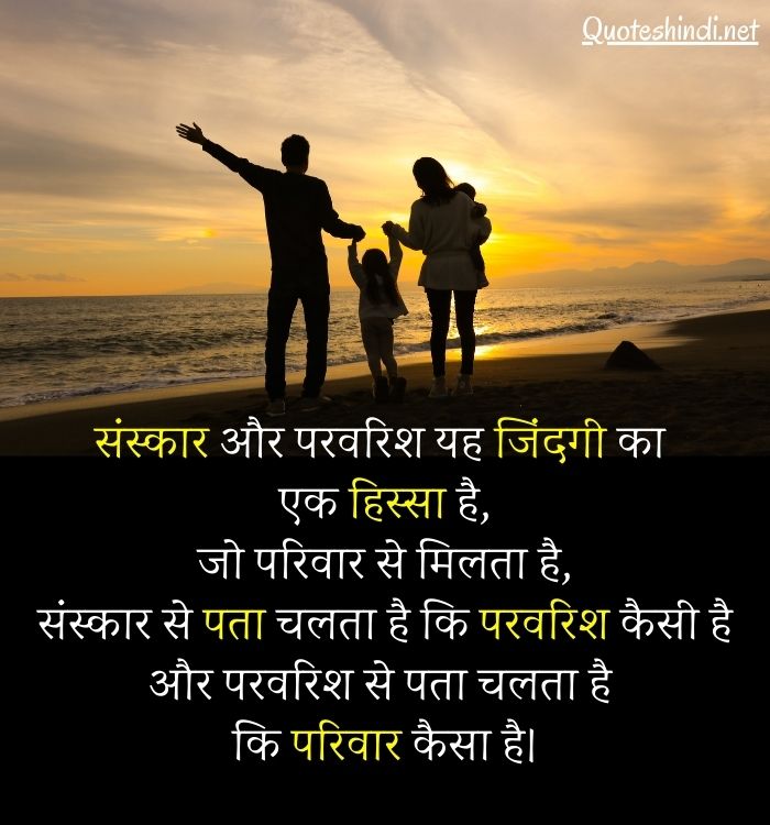 happy family quotes in hindi
