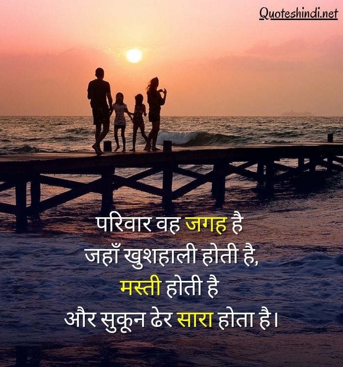 family quotes in hindi one line
