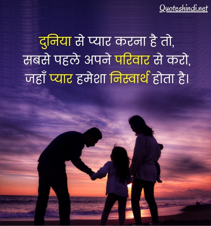 family hindi quotes
