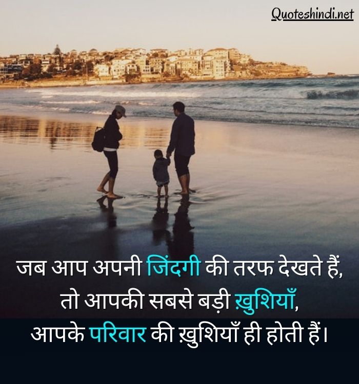 family love quotes in hindi
