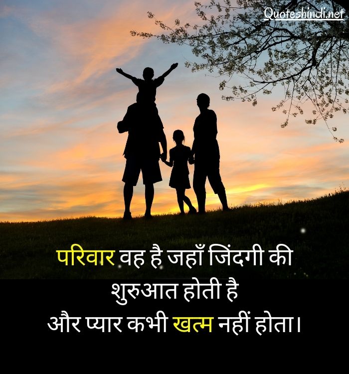 i love my family quotes in hindi
