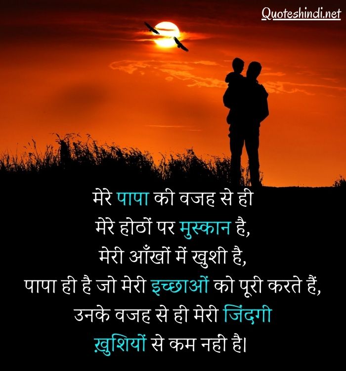 father quotes in hindi