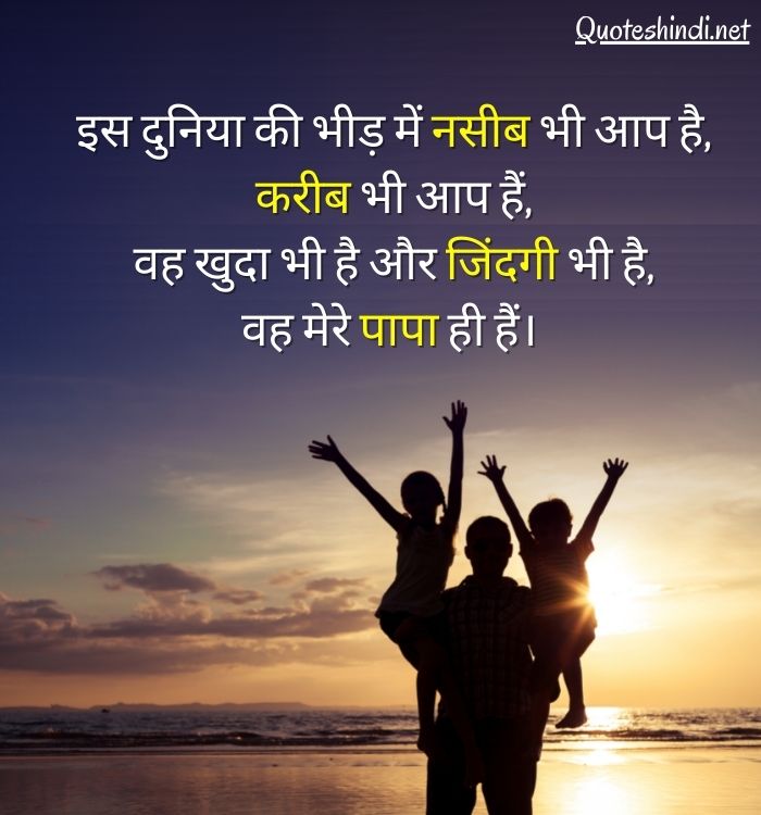 fathers day quotes in hindi