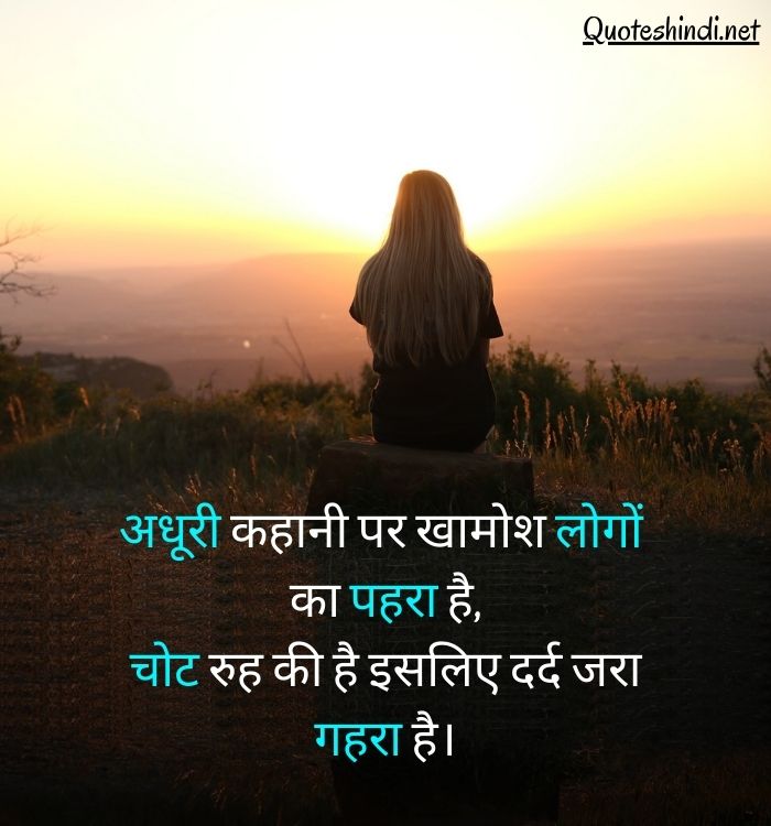 feeling lonely quotes in hindi
