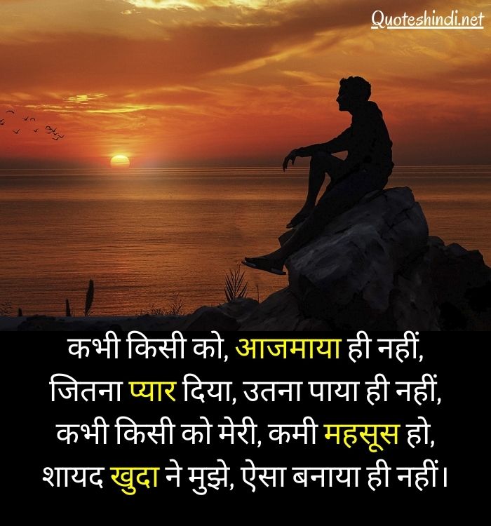 lonely quotes in hindi
