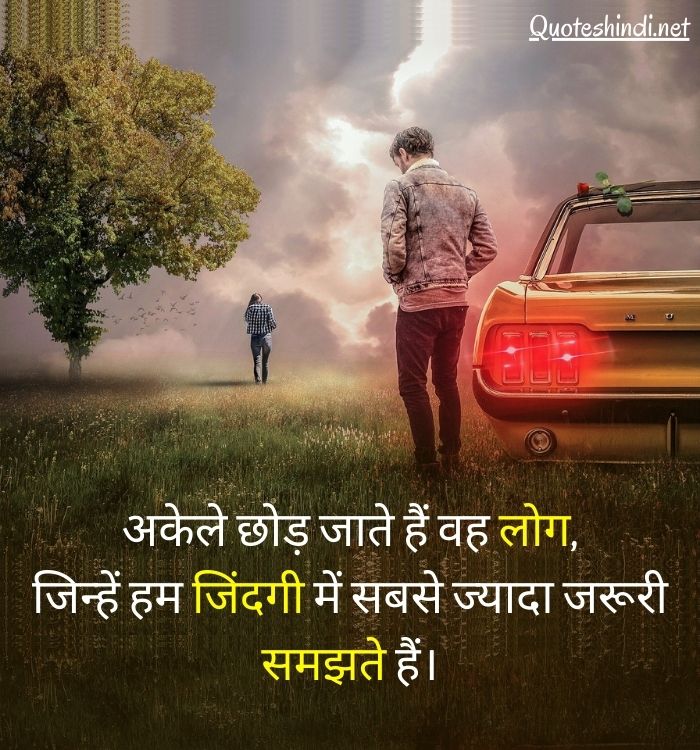 alone thought in hindi
