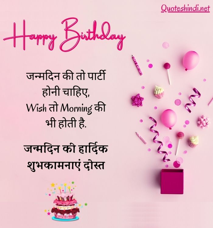 friend birthday wishes hindi