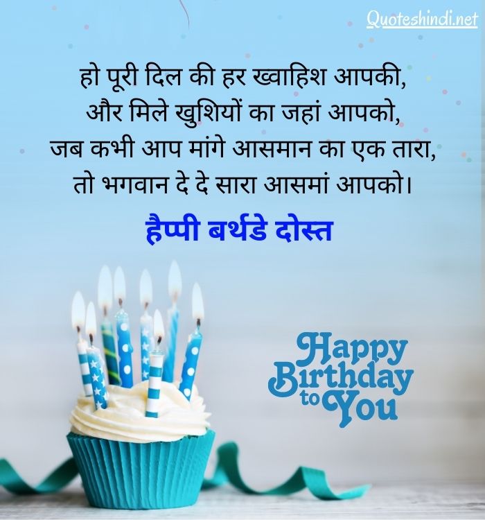 friend birthday wishes in hindi