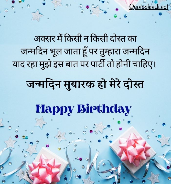 funny birthday wishes for best friend in hindi