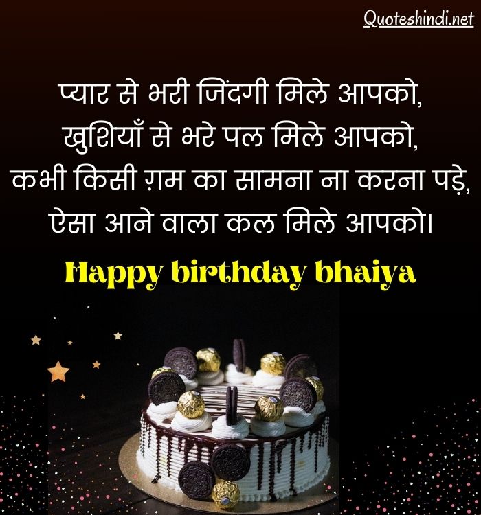 birthday wishes for big brother in hindi