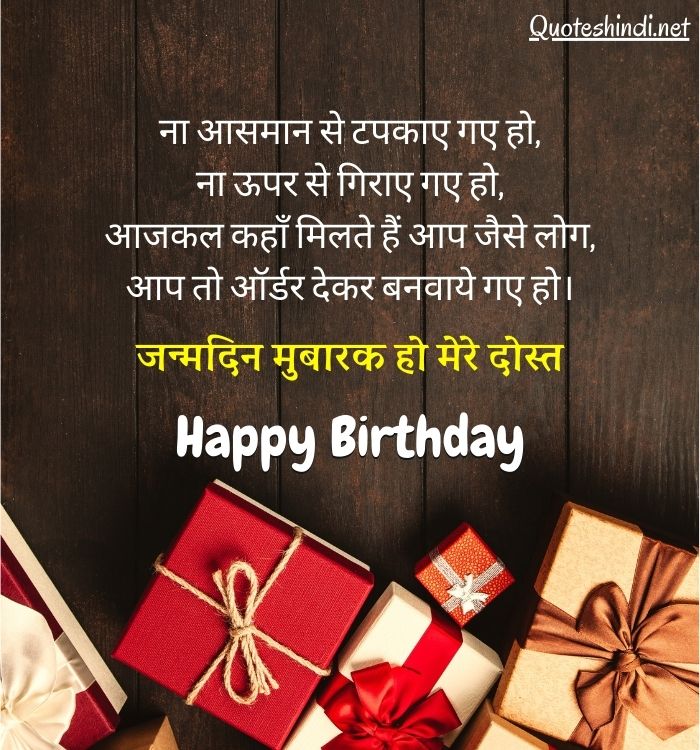 funny birthday wishes for friend in hindi