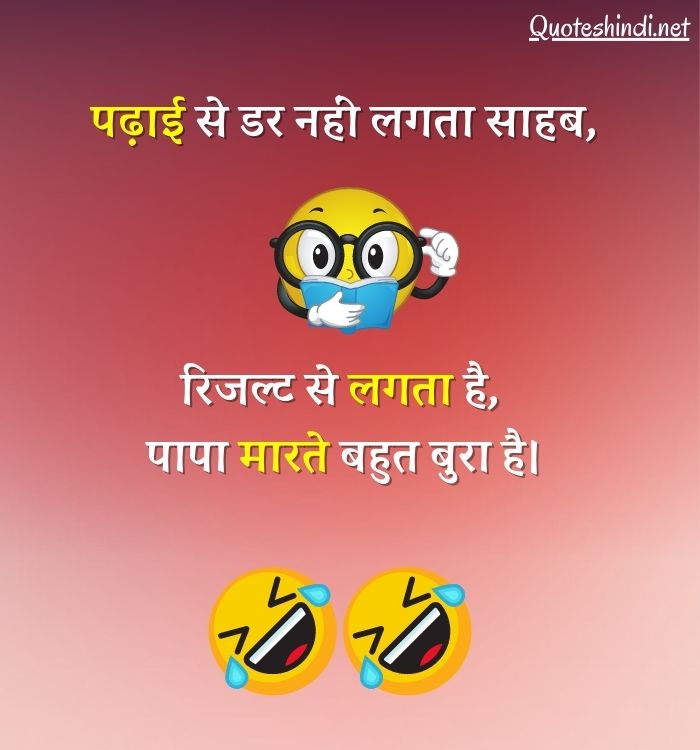 funny hindi quotes