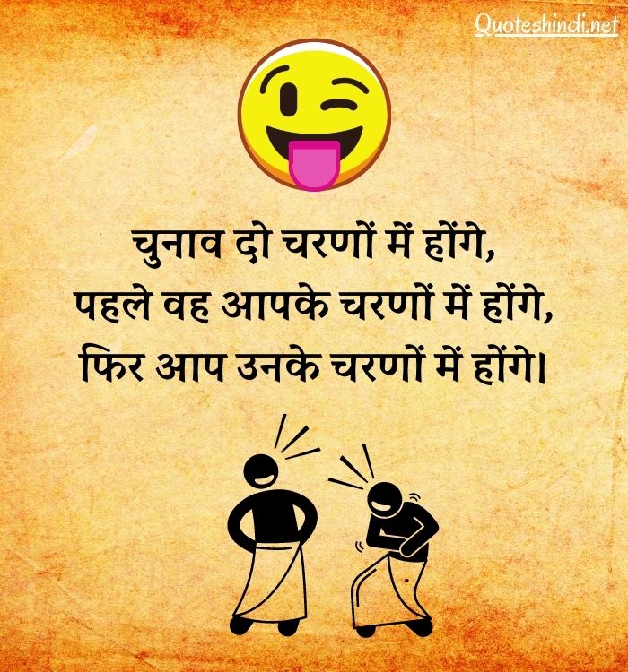 funny quotes hindi