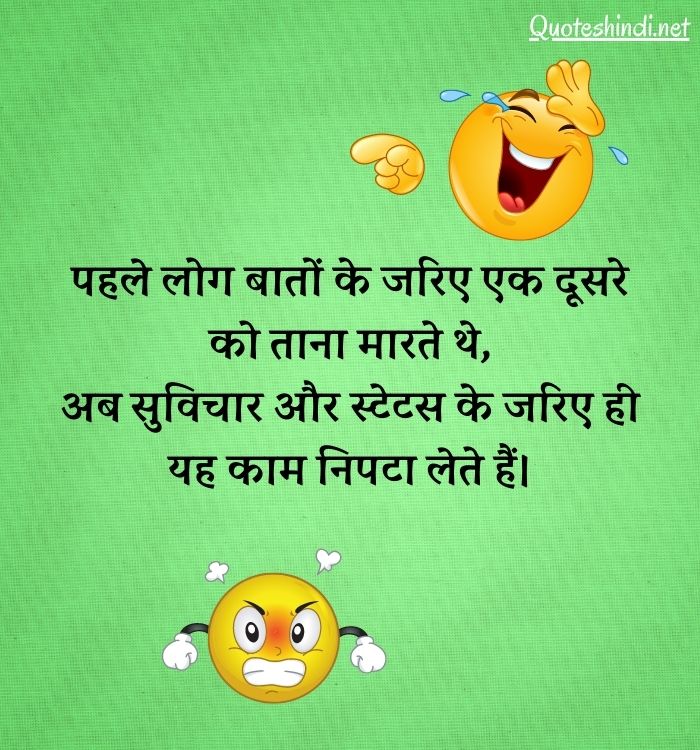 funny thoughts in hindi