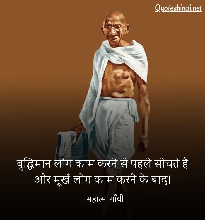 mahatma gandhi motivational quotes in hindi
