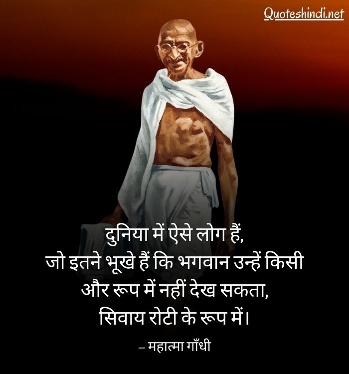 gandhi ji ke thought
