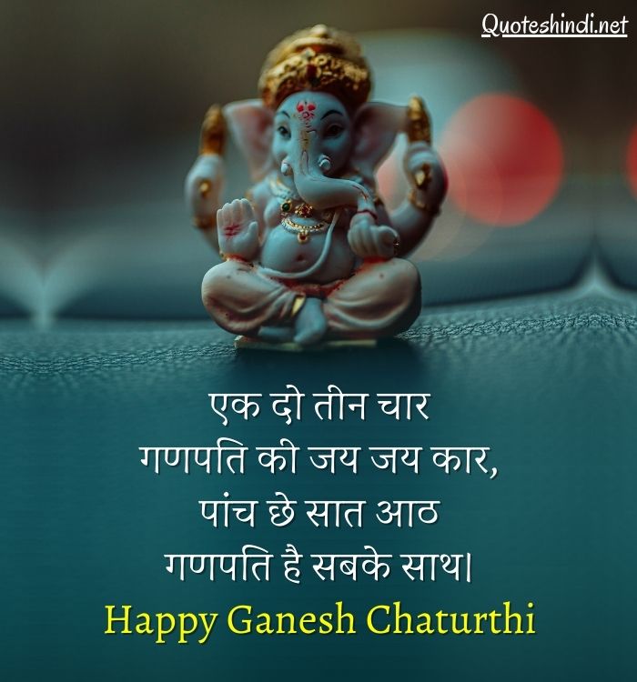 happy ganesh chaturthi quotes in hindi
