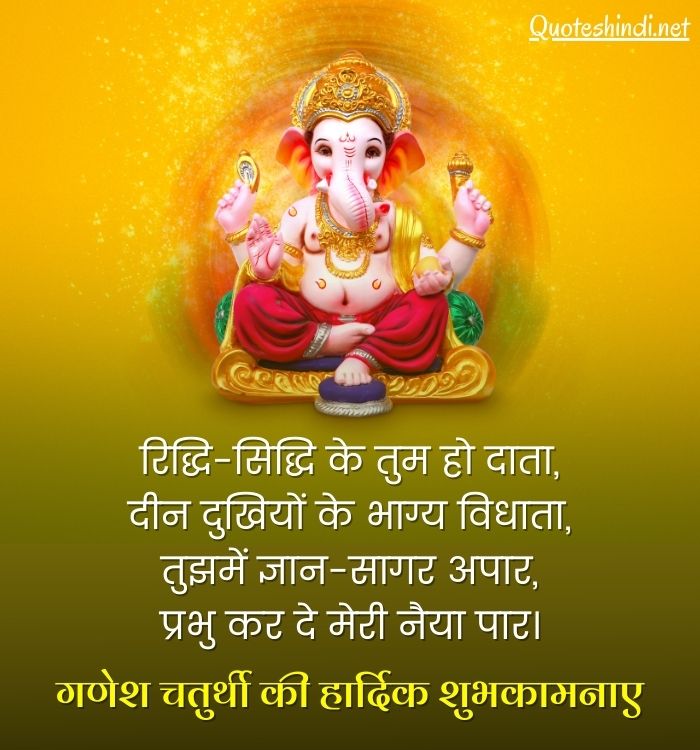 ganesha quotes hindi
