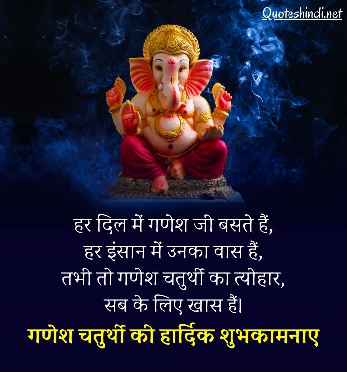 ganesh chaturthi wishes hindi
