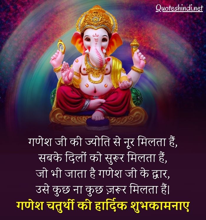 ganpati wishes in hindi
