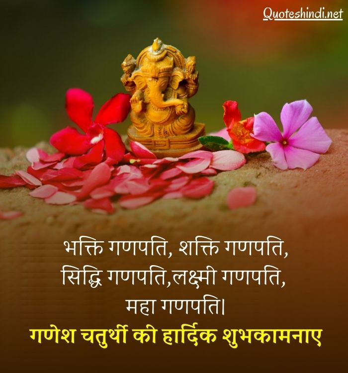 ganpati quotes hindi
