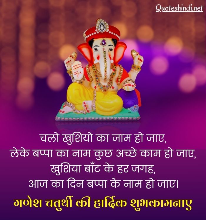 ganesh chaturthi msg in hindi
