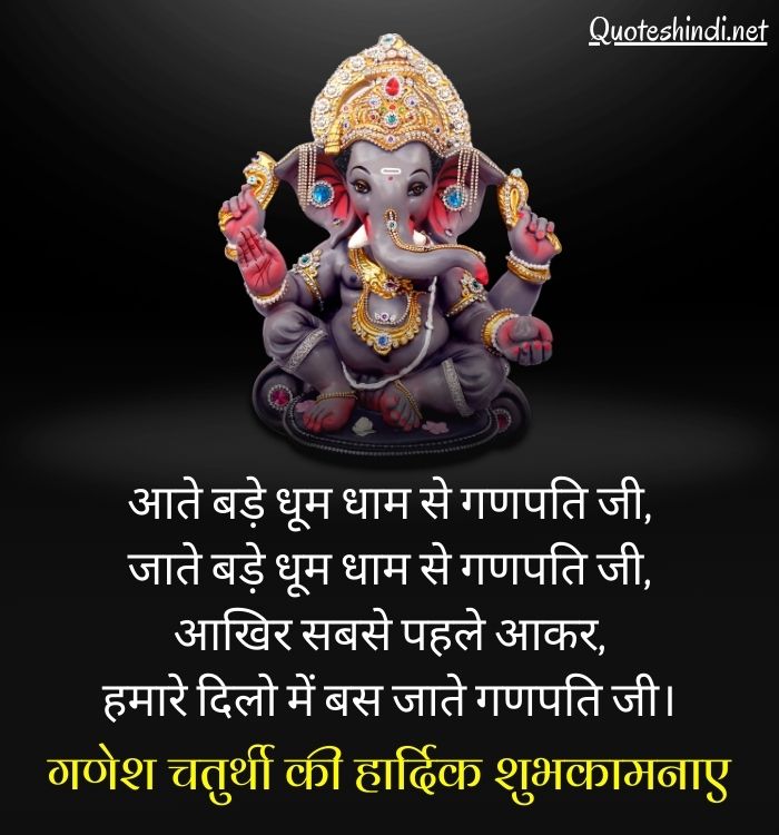 ganpati quotes in hindi
