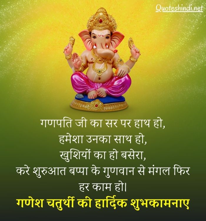 ganesh chaturthi quotes in hindi
