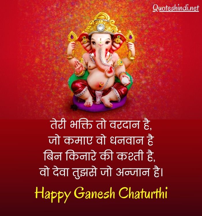 happy ganesh chaturthi hindi
