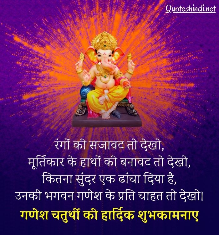 quotes for ganesh chaturthi
