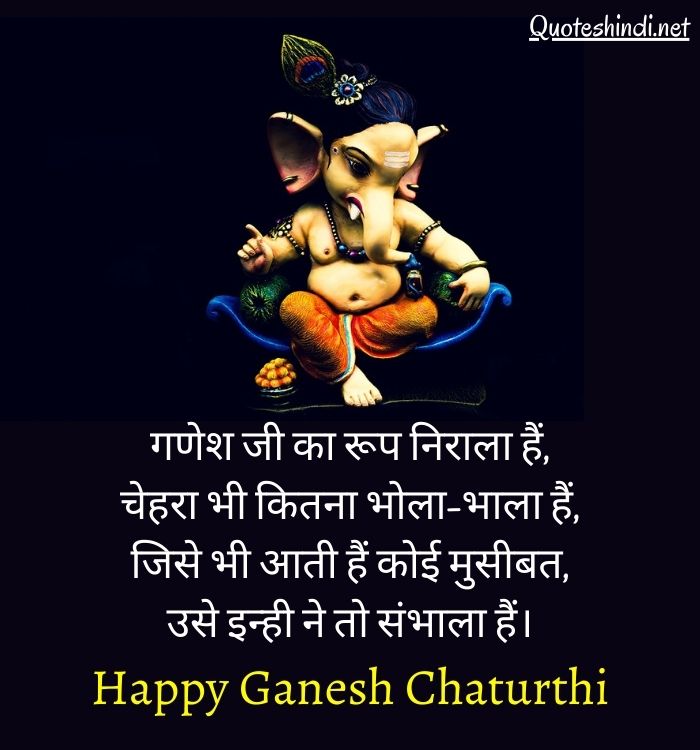 ganesh chaturthi message in hindi
