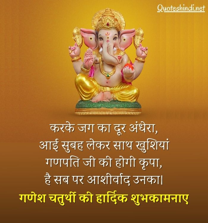 ganesh ji quotes
