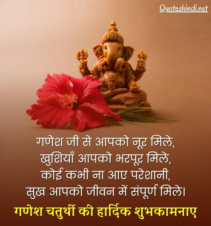 happy ganesh chaturthi in hindi
