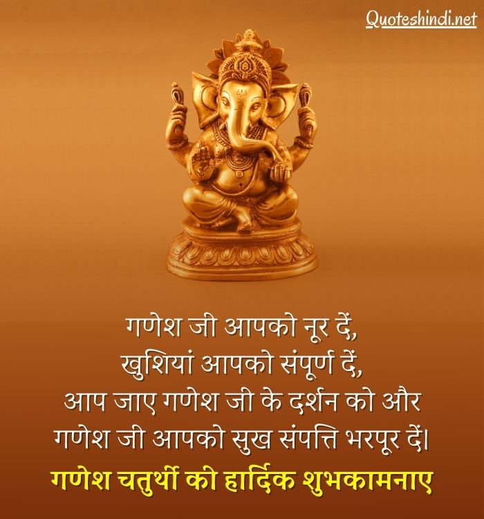 ganesh chaturthi quotes hindi
