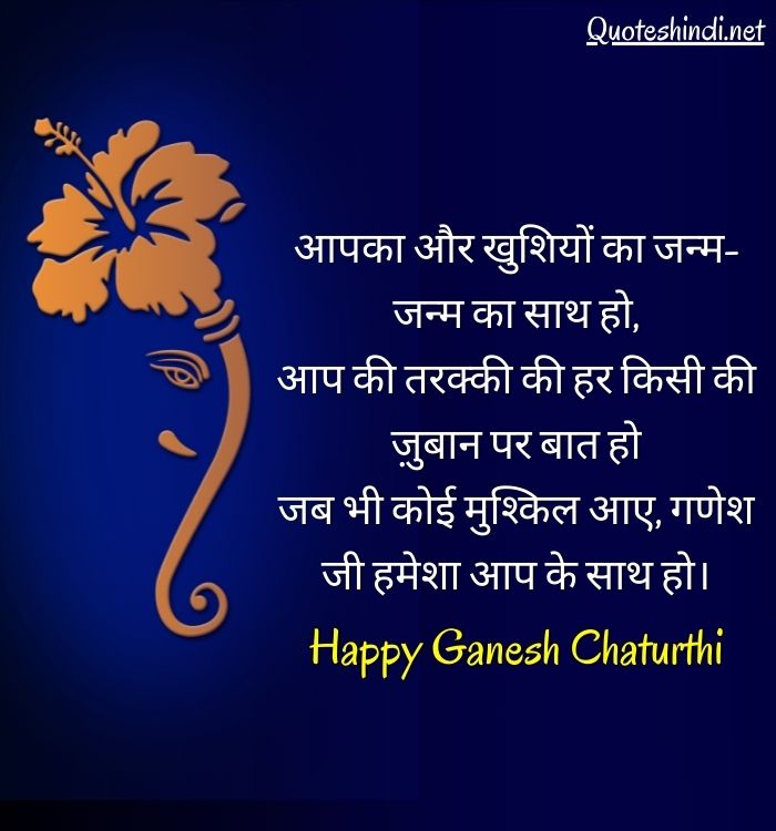 ganesh chaturthi hindi wishes
