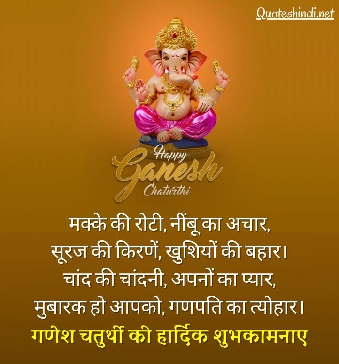 ganesh chaturthi hindi quotes
