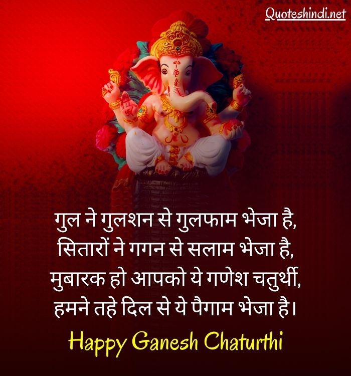 ganesh chaturthi wishes in hindi images
