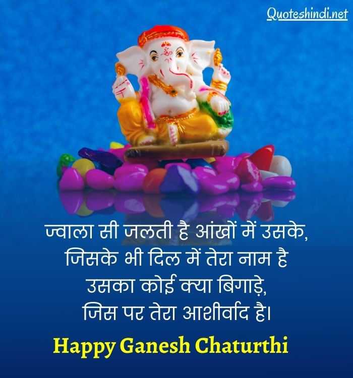 ganesh ji quotes in hindi
