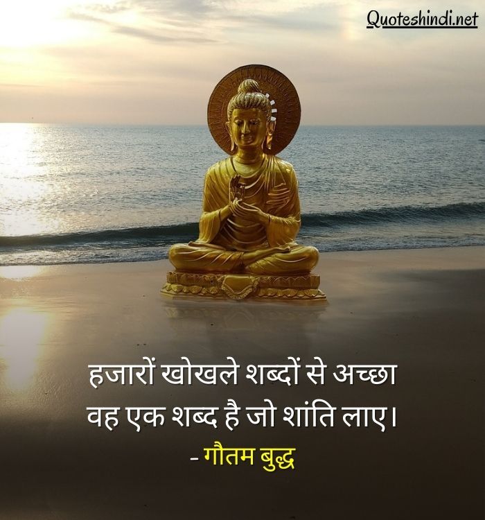 gautam buddha quotes