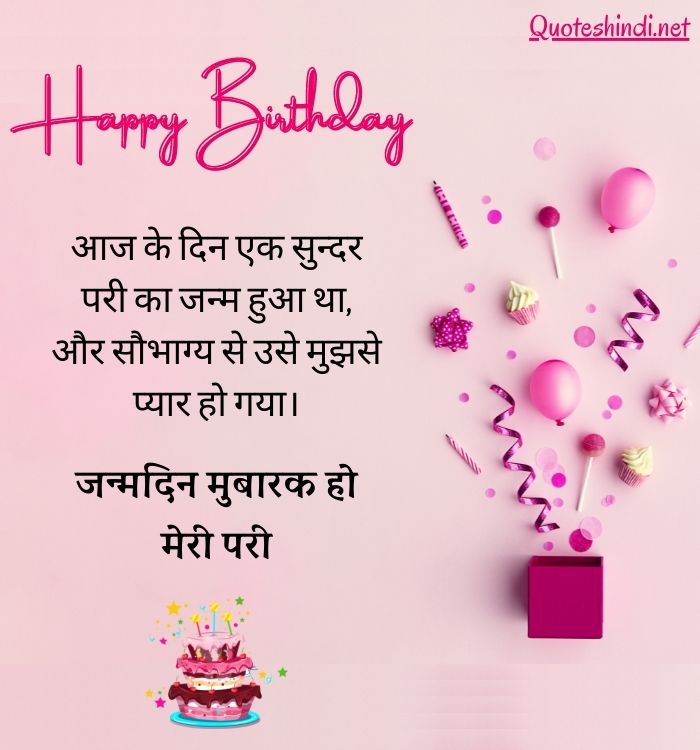 girlfriend birthday wishes in hindi