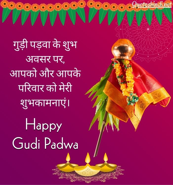 gudi padwa and new year wishes in hindi