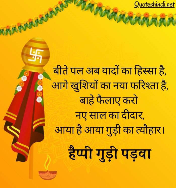 gudi padwa hindi message