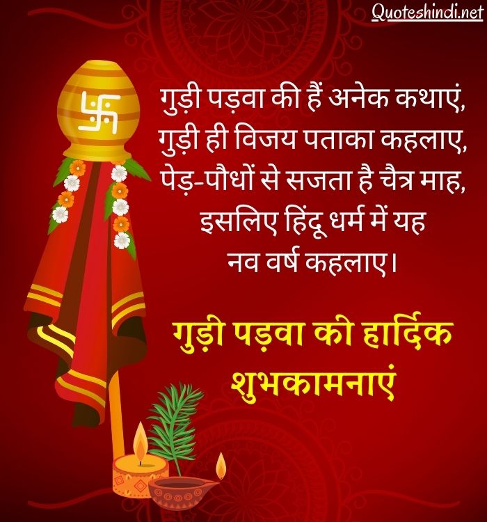 gudi padwa images in hindi